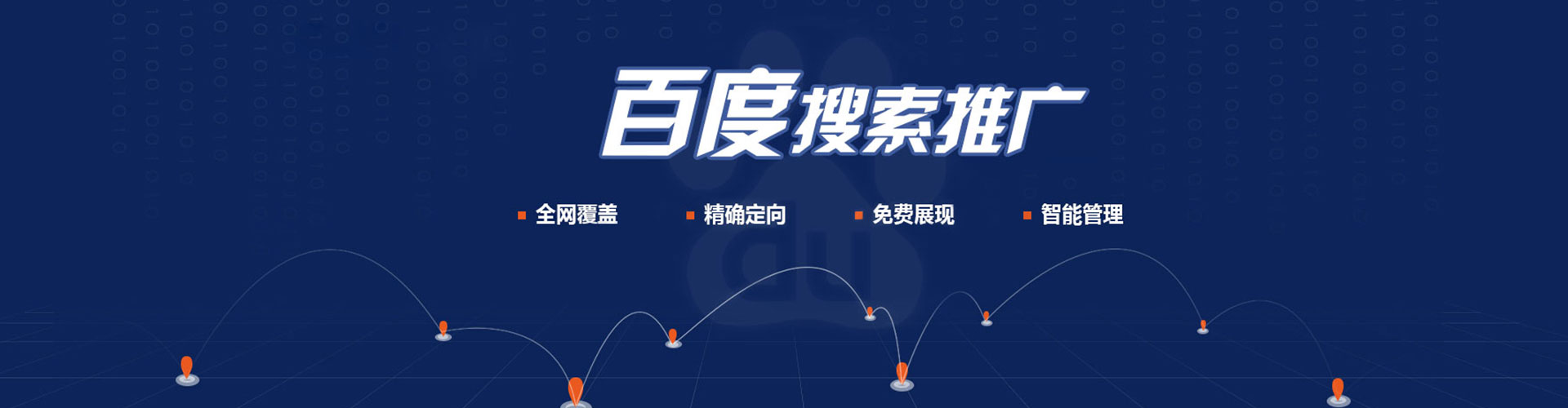 新庄百度竞价运营